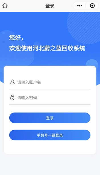 蔚之蓝回收系统02
