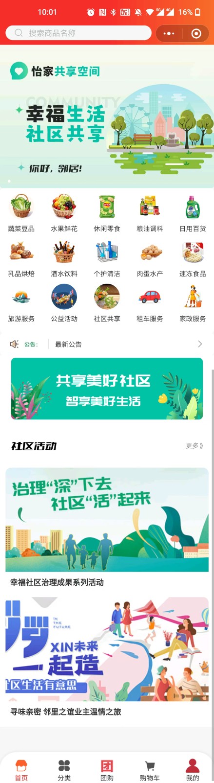 怡家共享社区