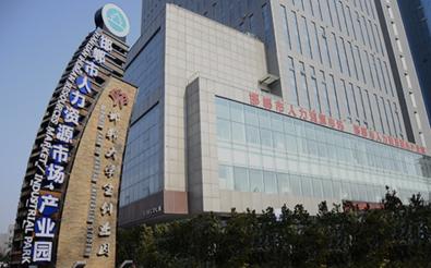 邯郸人力资源产业园
