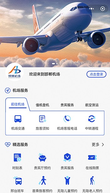 邯郸机场b1