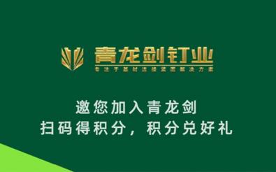 青龙剑钉业红包系统