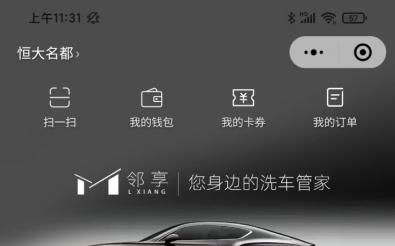 邻享智洗