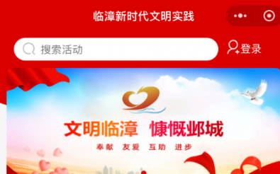 临漳县文明实践中心